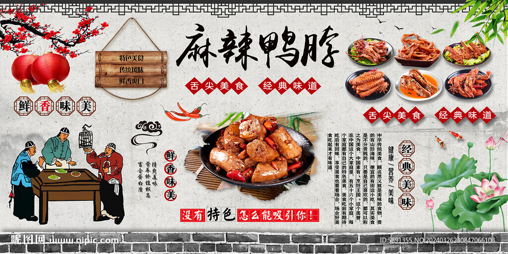 麻辣鸭脖
