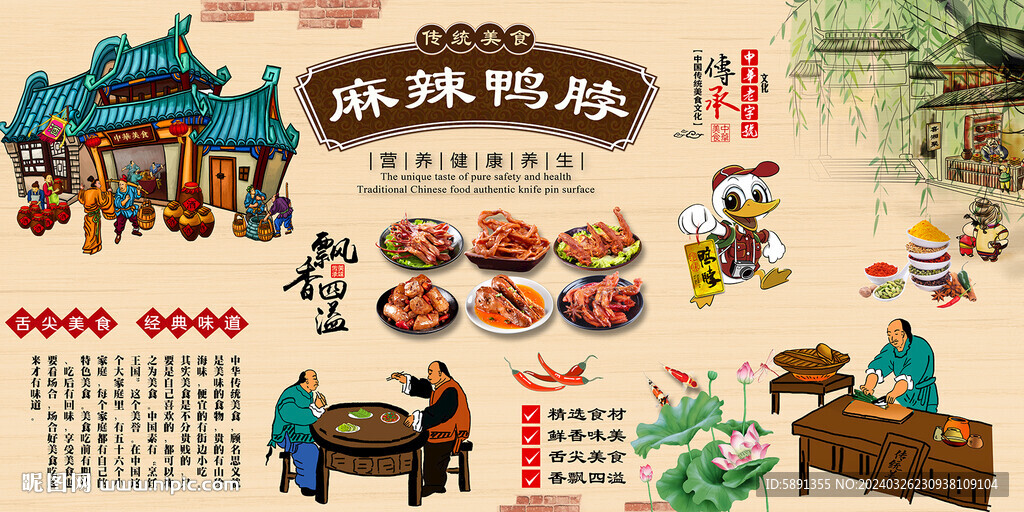 麻辣鸭脖