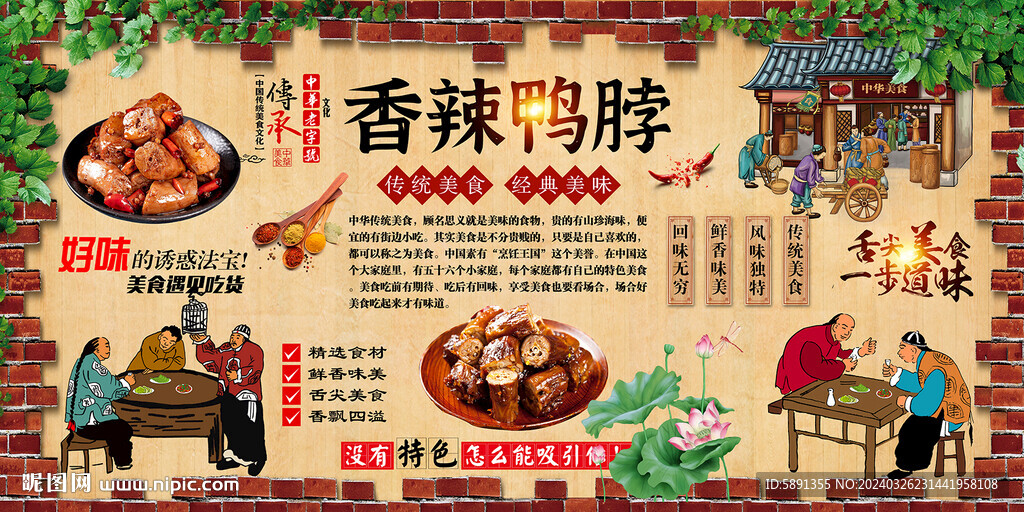 香辣鸭脖