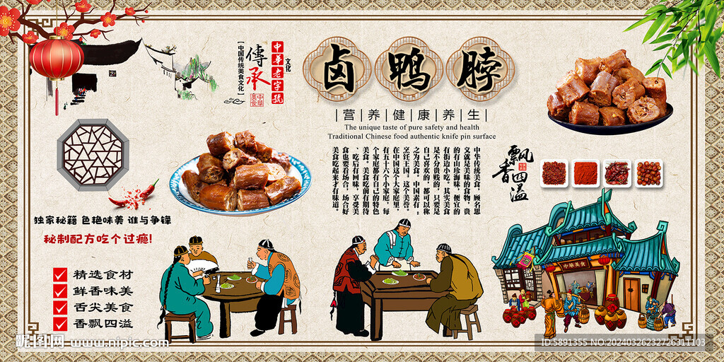卤鸭脖