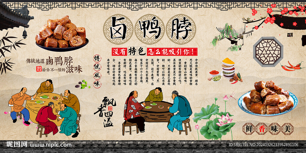 卤鸭脖