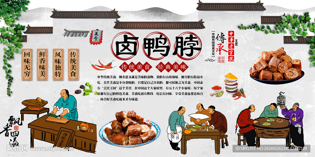 卤鸭脖