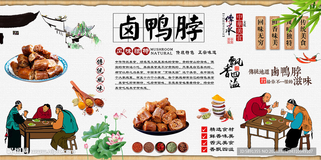 卤鸭脖