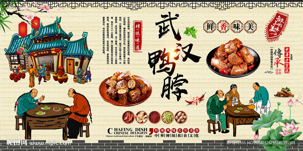 武汉鸭脖