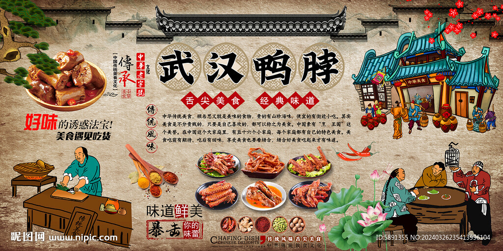 武汉鸭脖