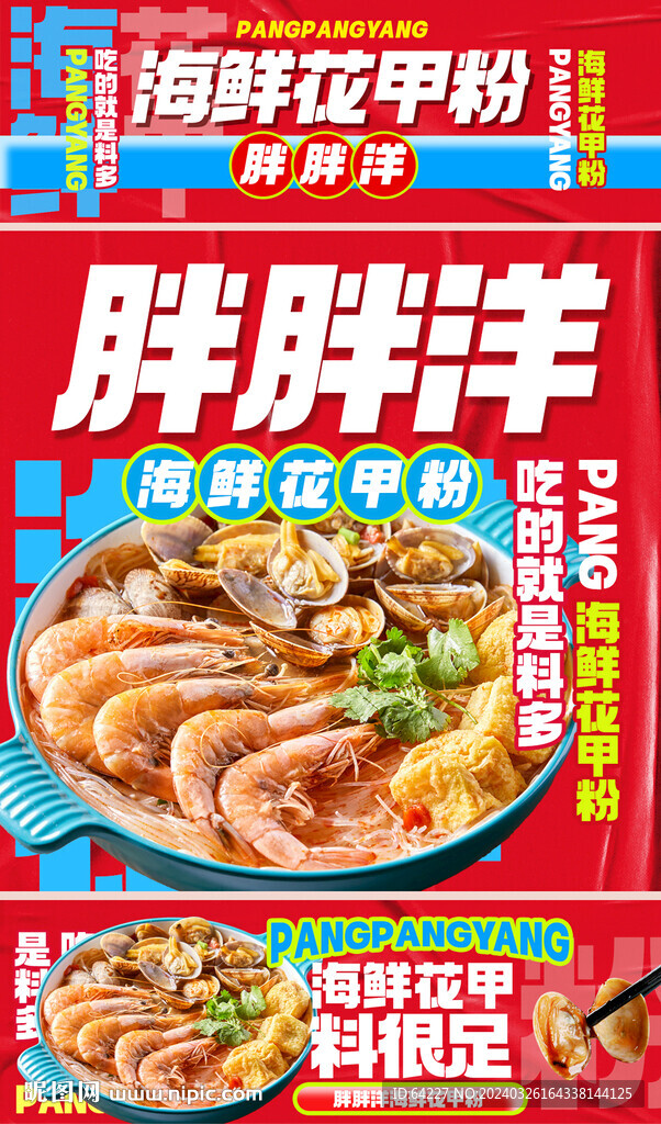 花甲粉banner