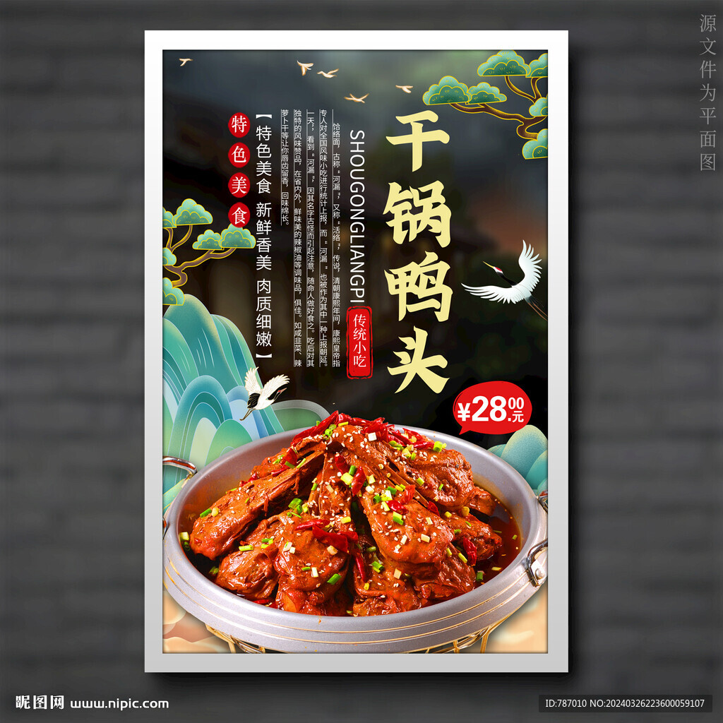干锅鸭头