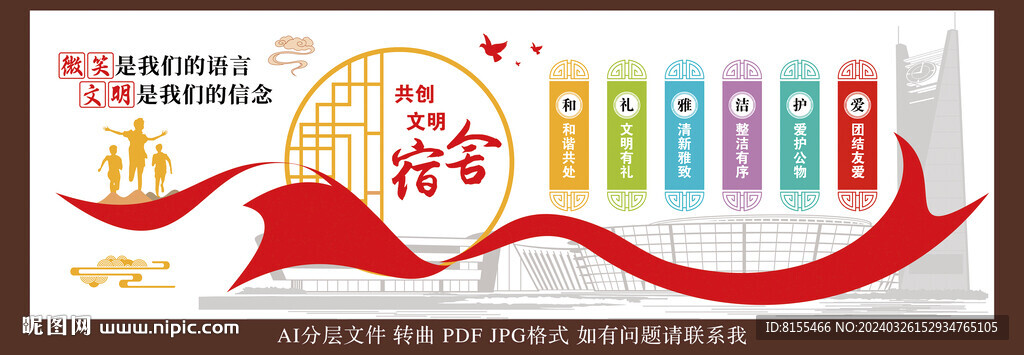 共创文明宿舍