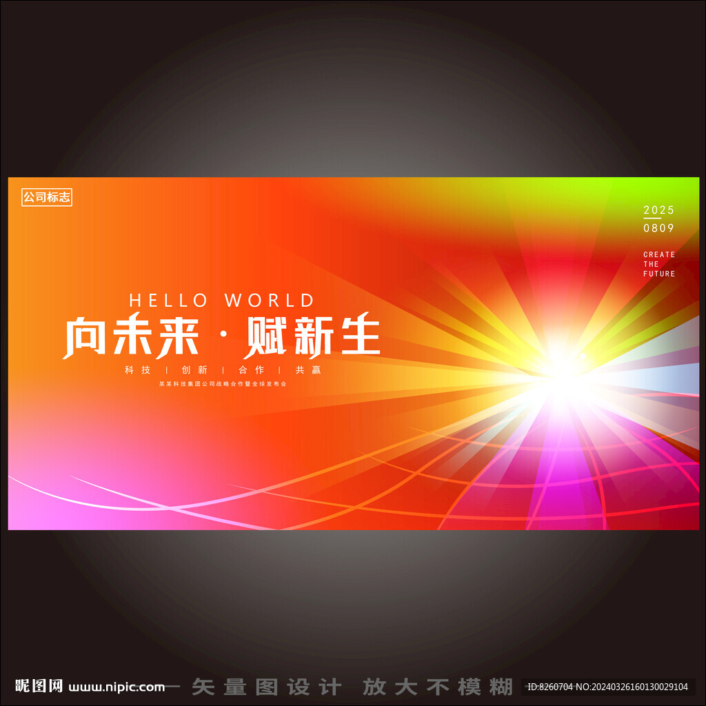 红黄渐变会议主视觉