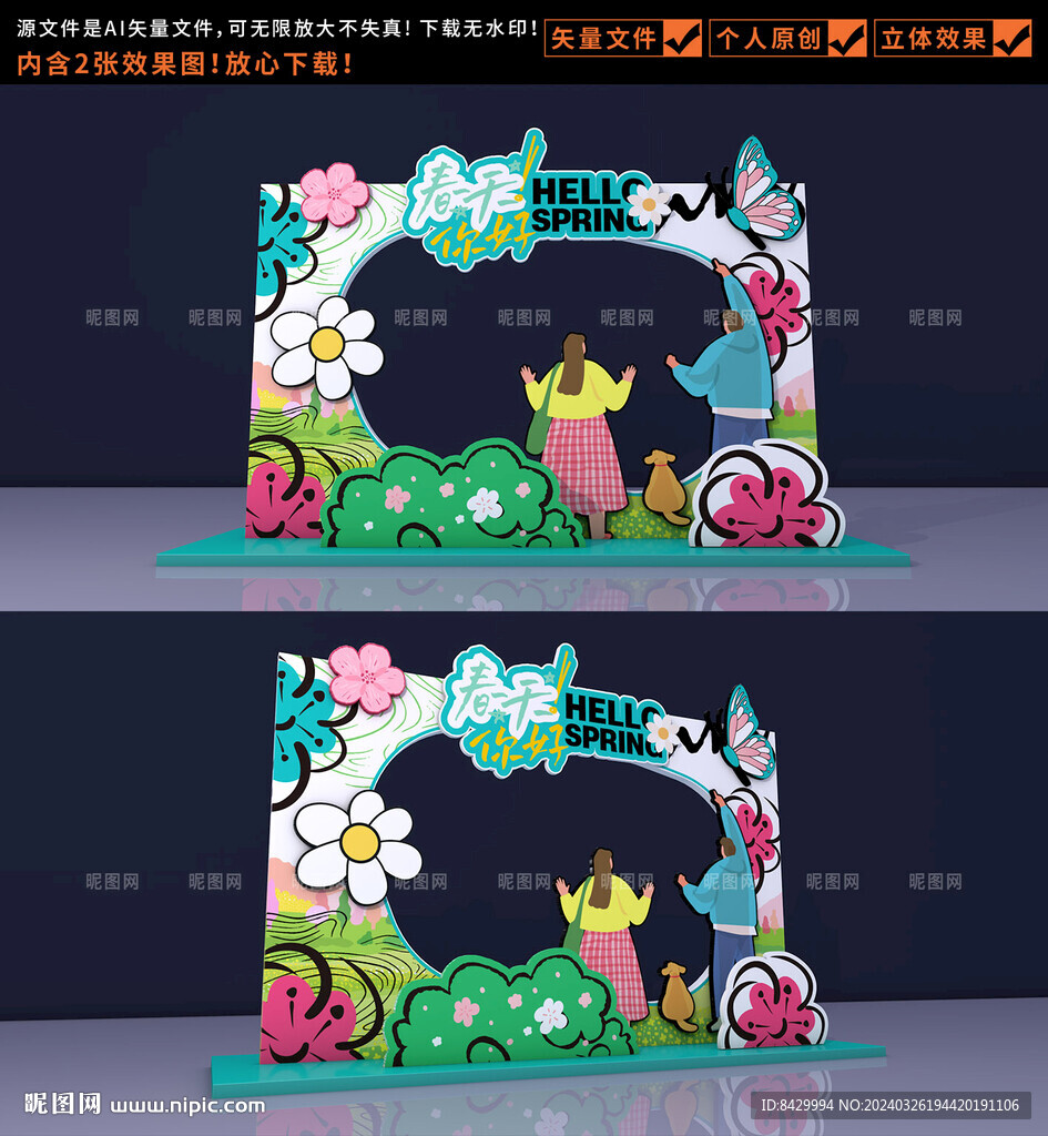 春季拍照框