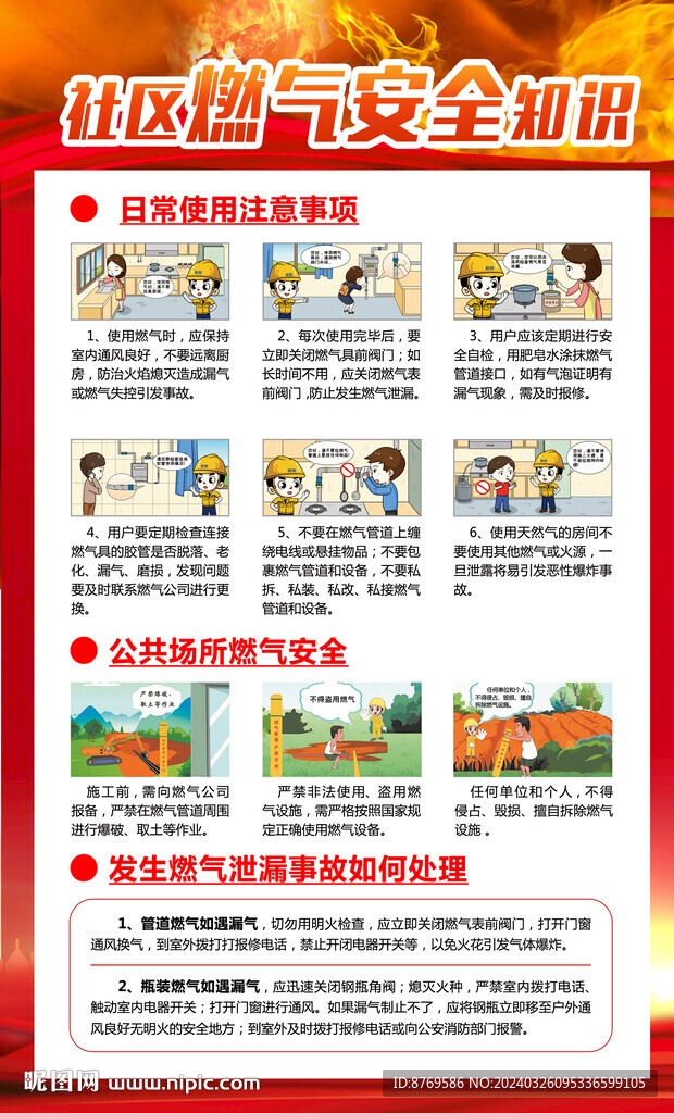 燃气安全