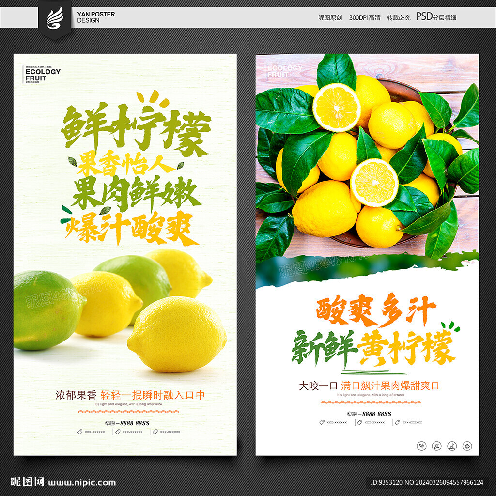 黄柠檬