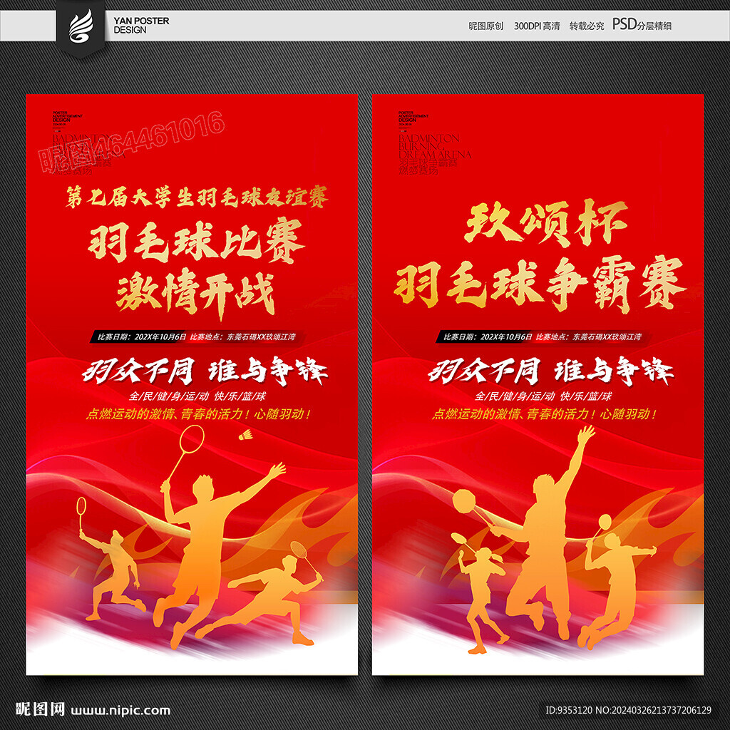 羽毛球赛