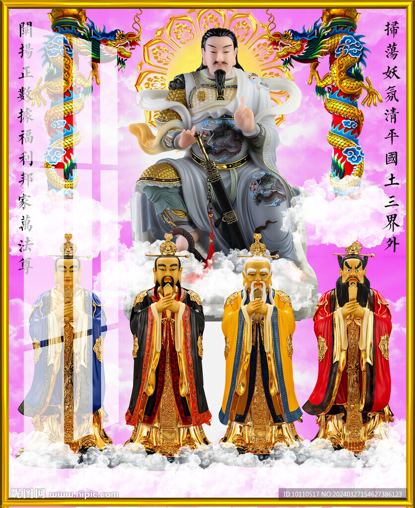 真武大帝 
