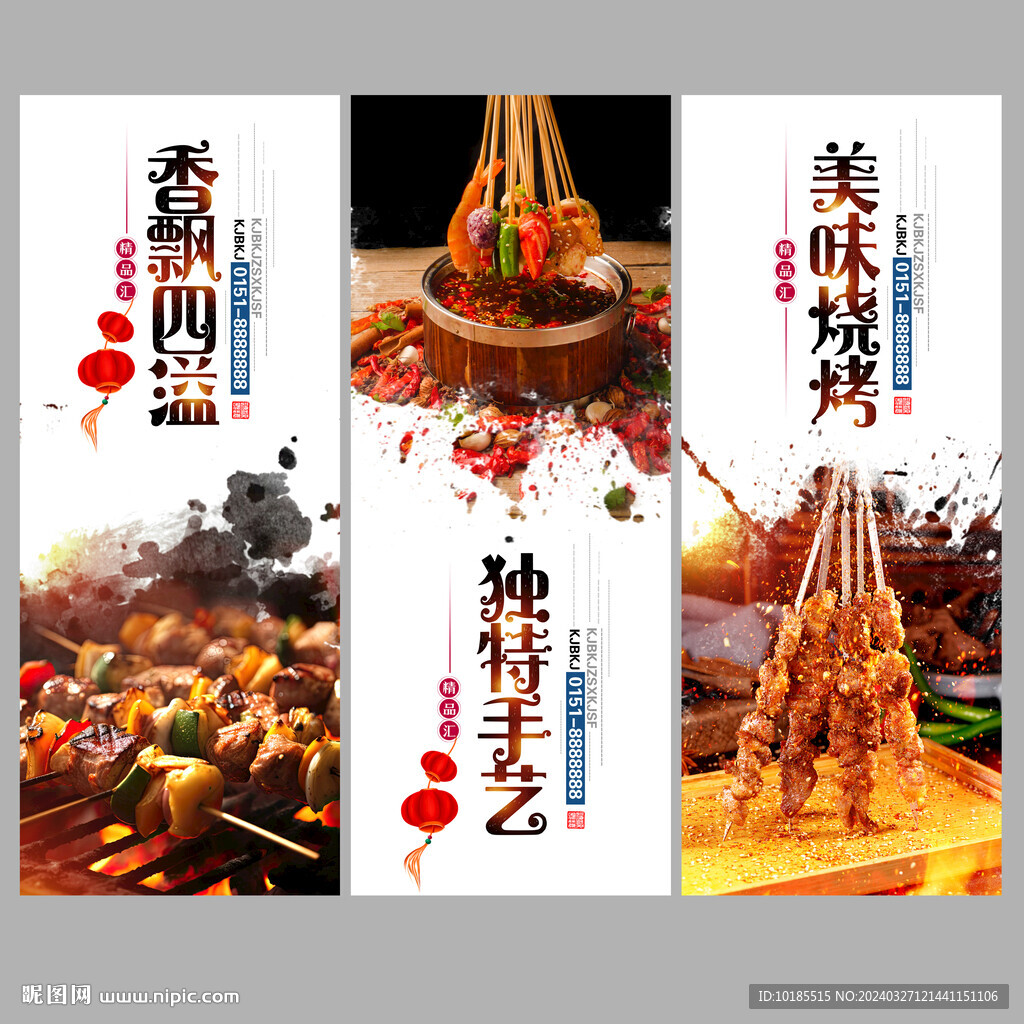 烧烤