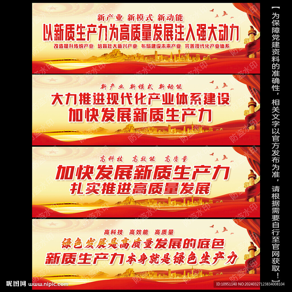 新质生产力