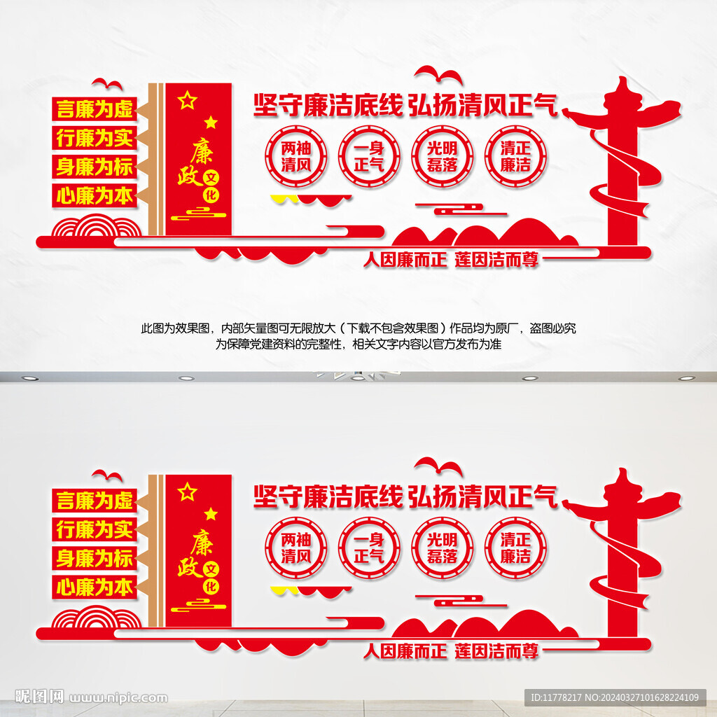 廉政文化墙