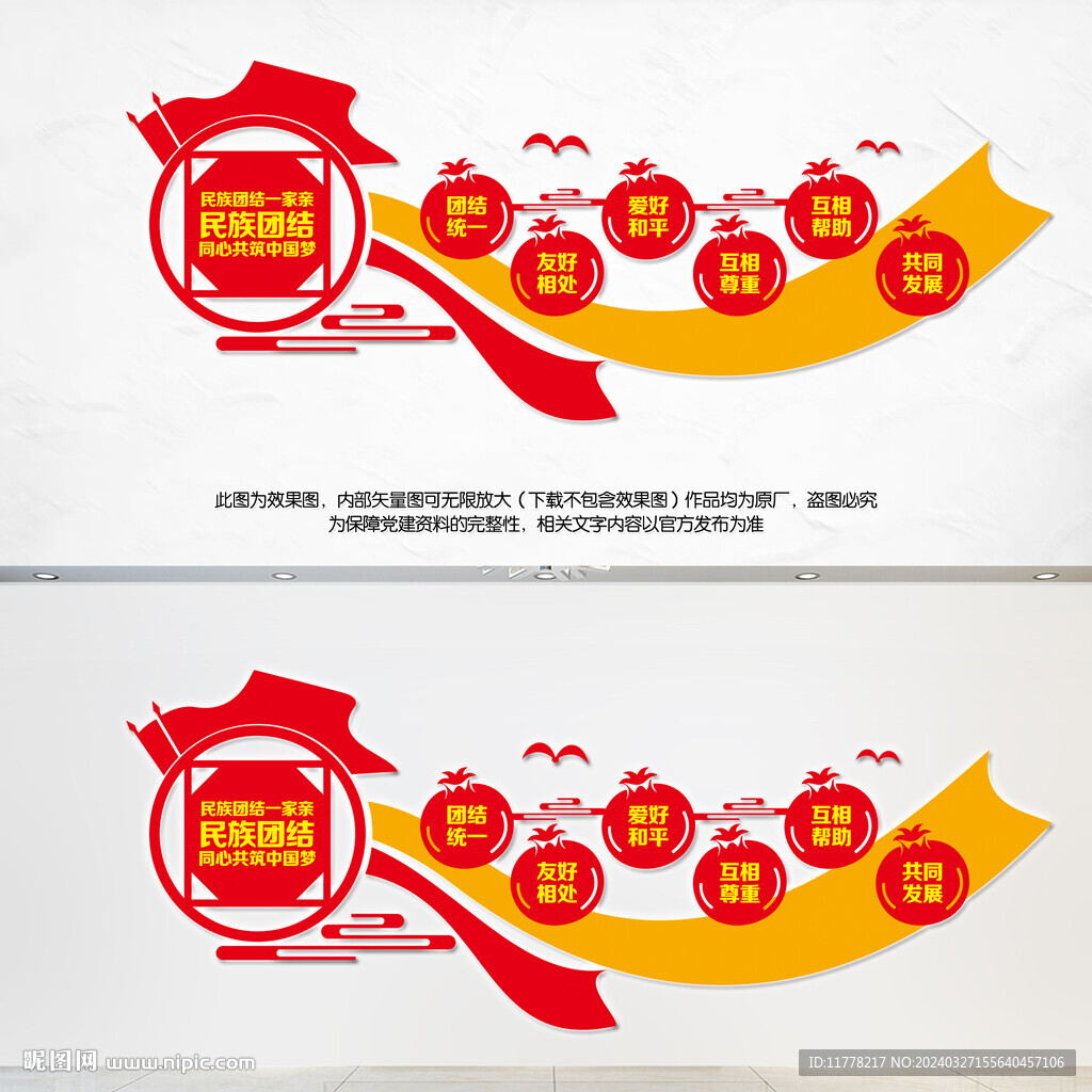 民族团结
