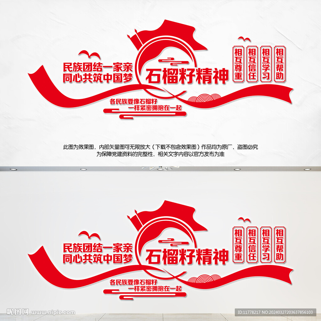 民族团结