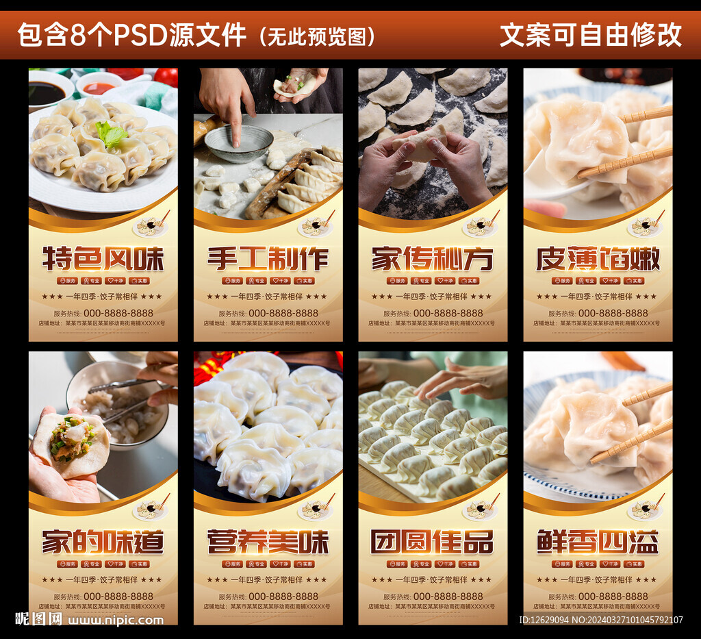 饺子展板