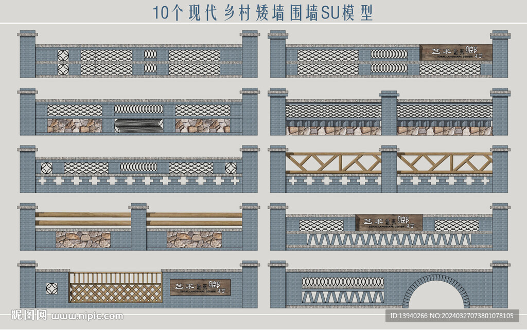 乡村矮墙围墙