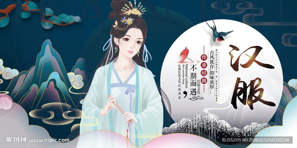 汉服