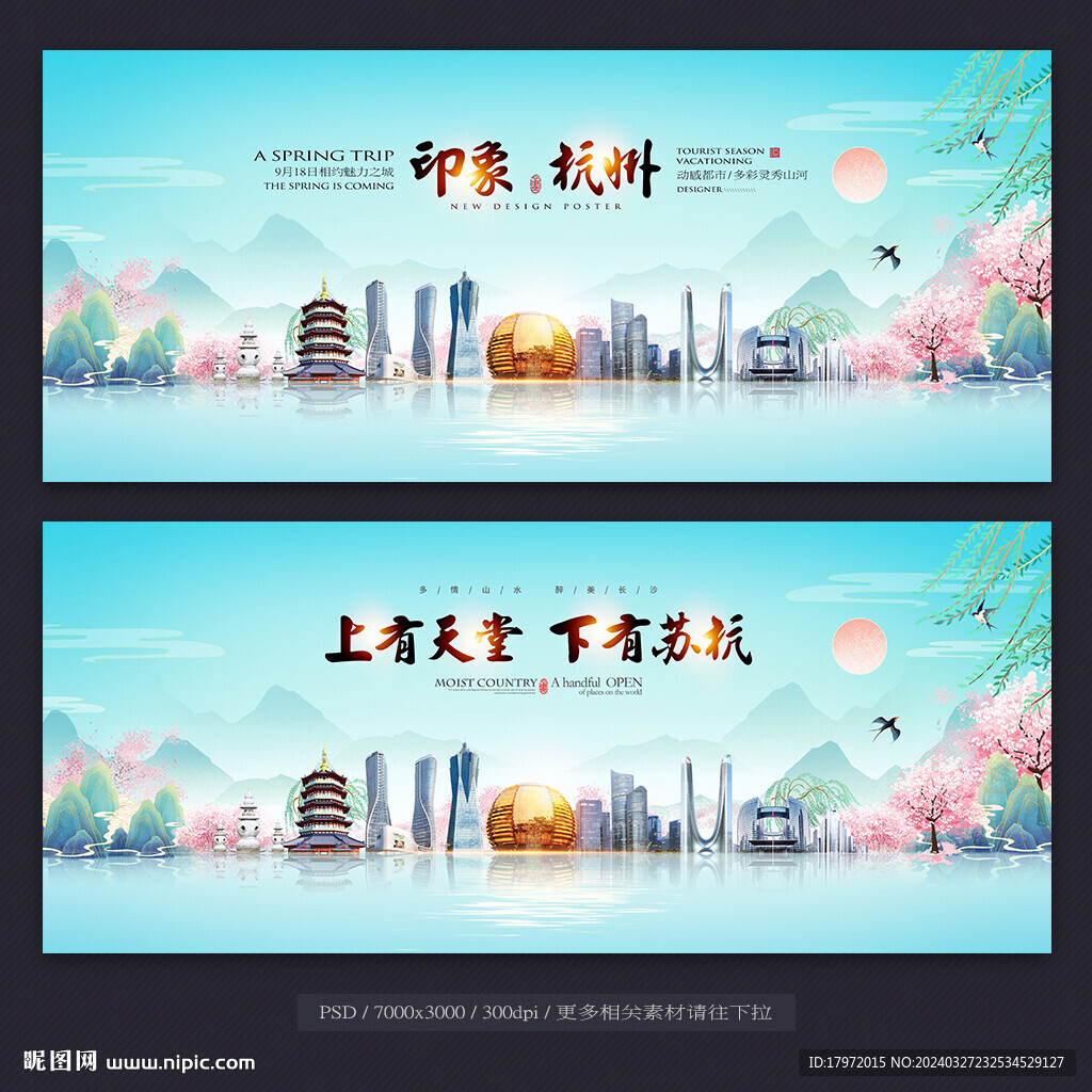 杭州