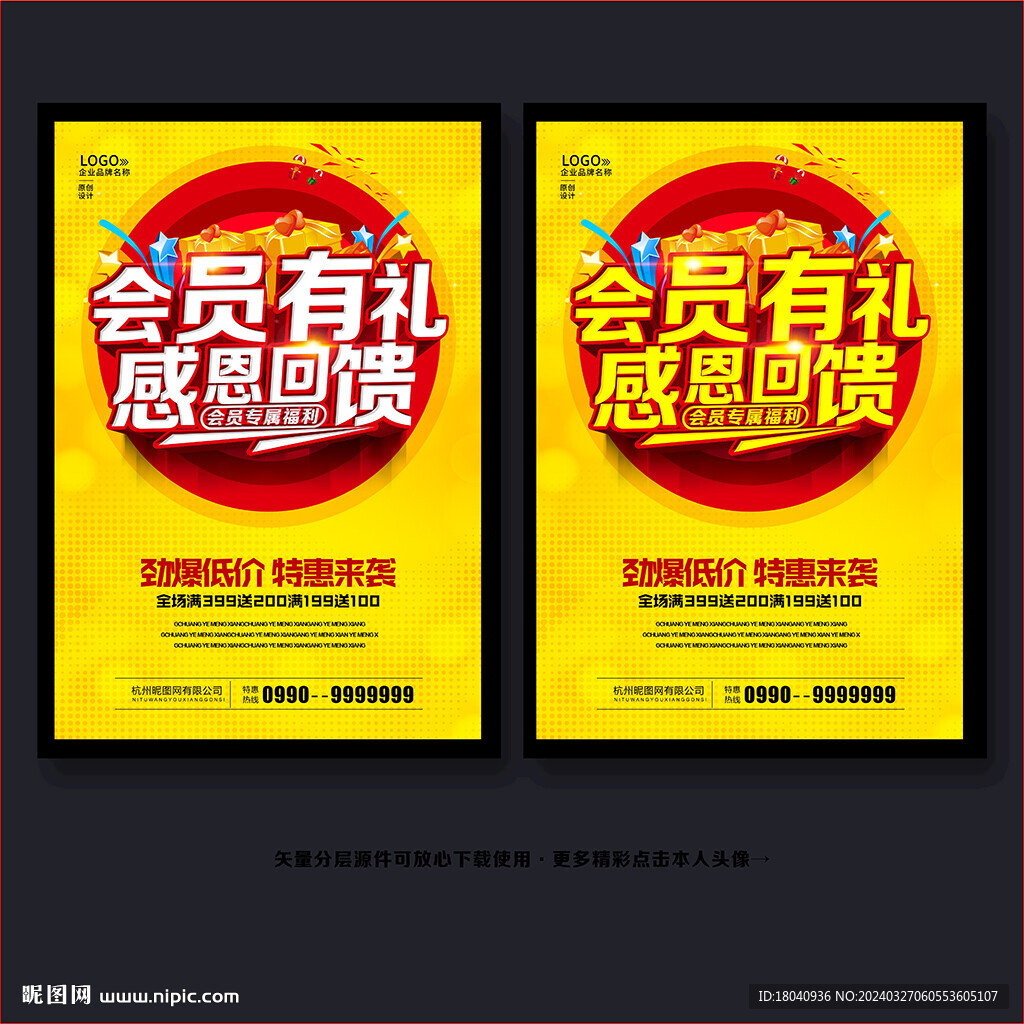会员送礼