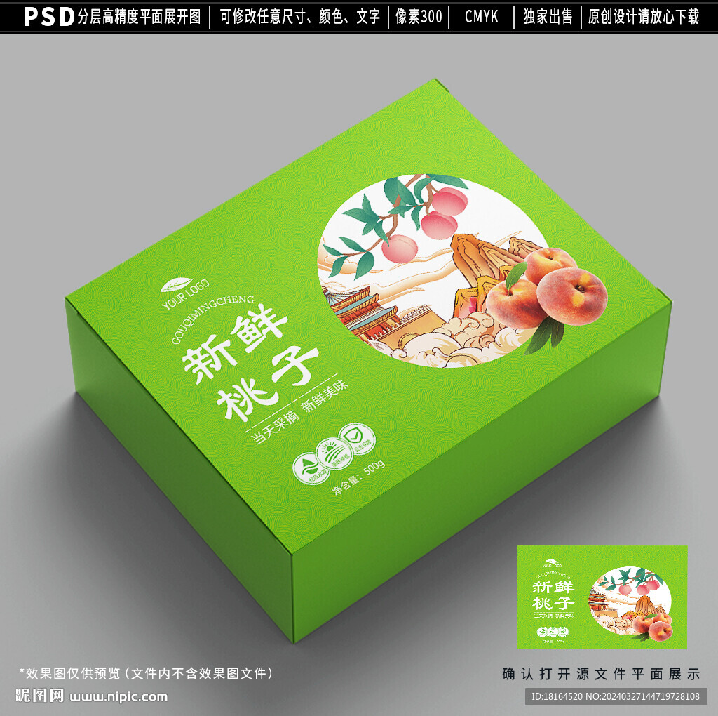 桃子包装 水果礼盒设计