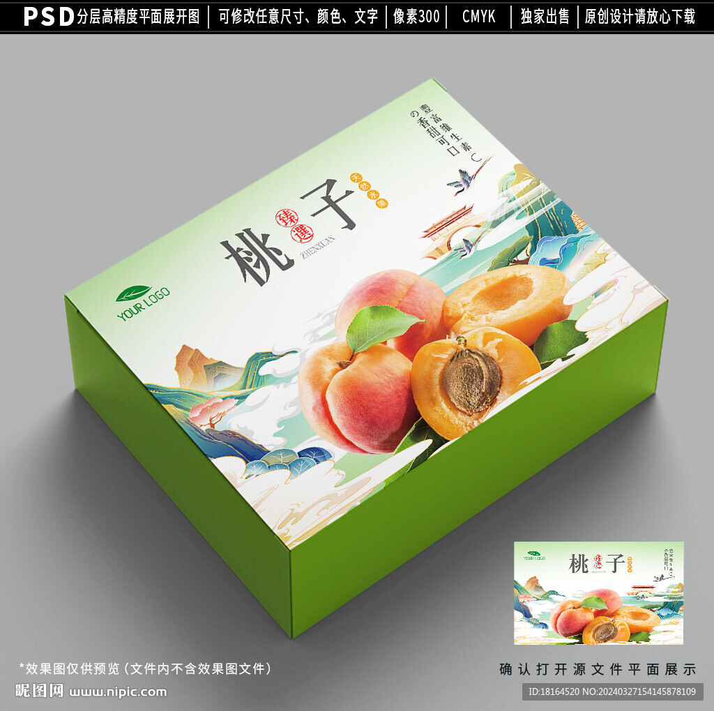 桃子包装 水果礼盒设计