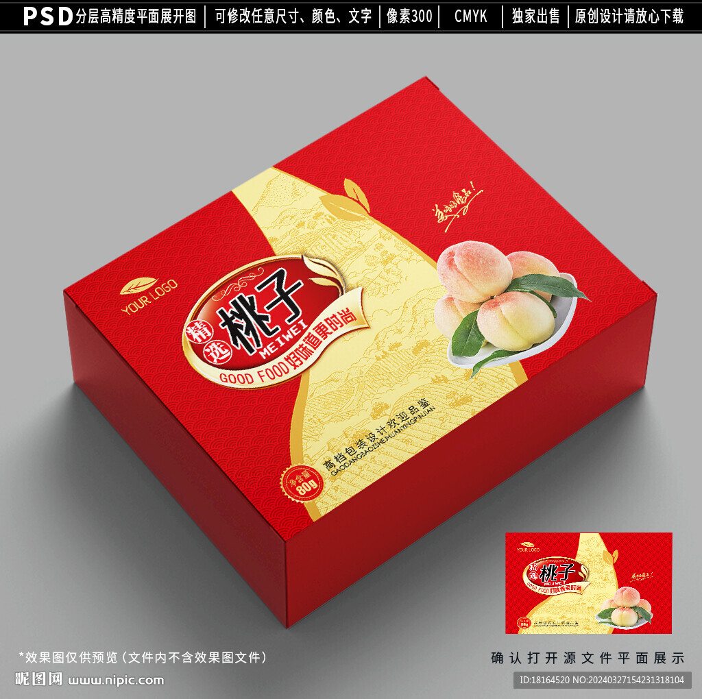 桃子包装 水蜜桃礼盒设计