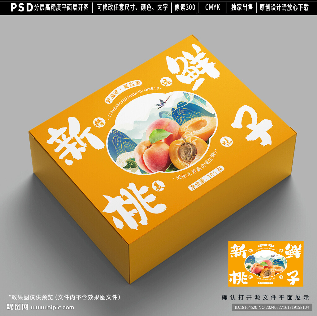 桃子包装 水果礼盒设计