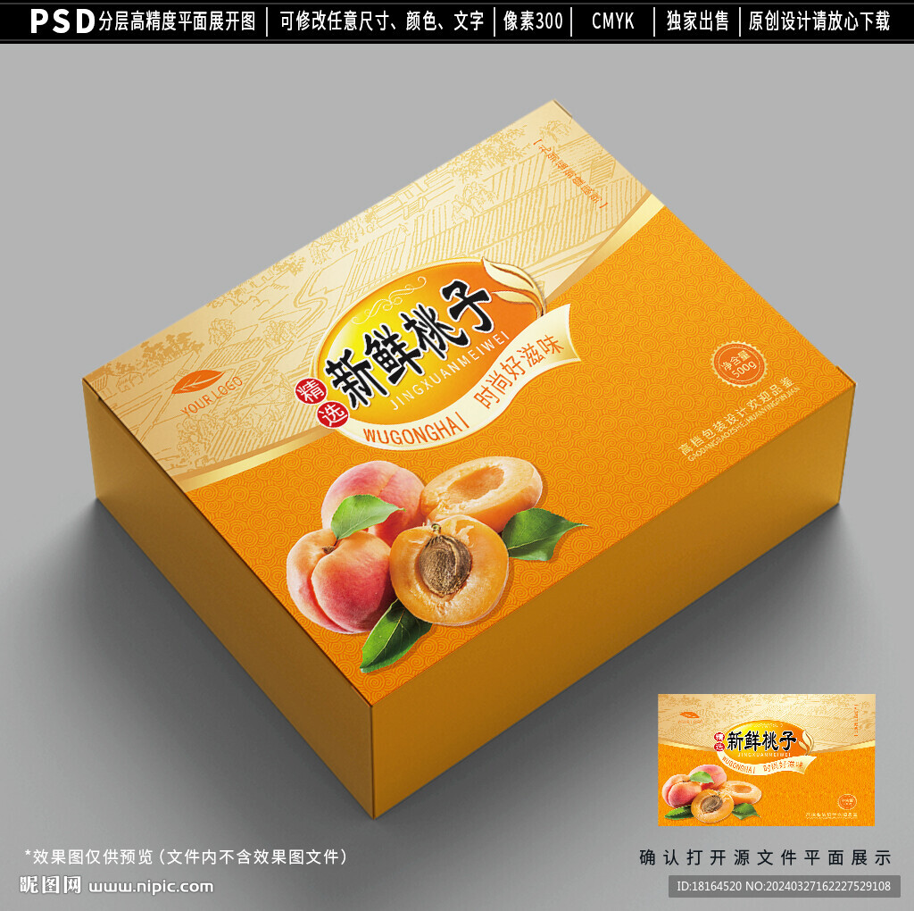桃子包装 黄桃礼盒设计