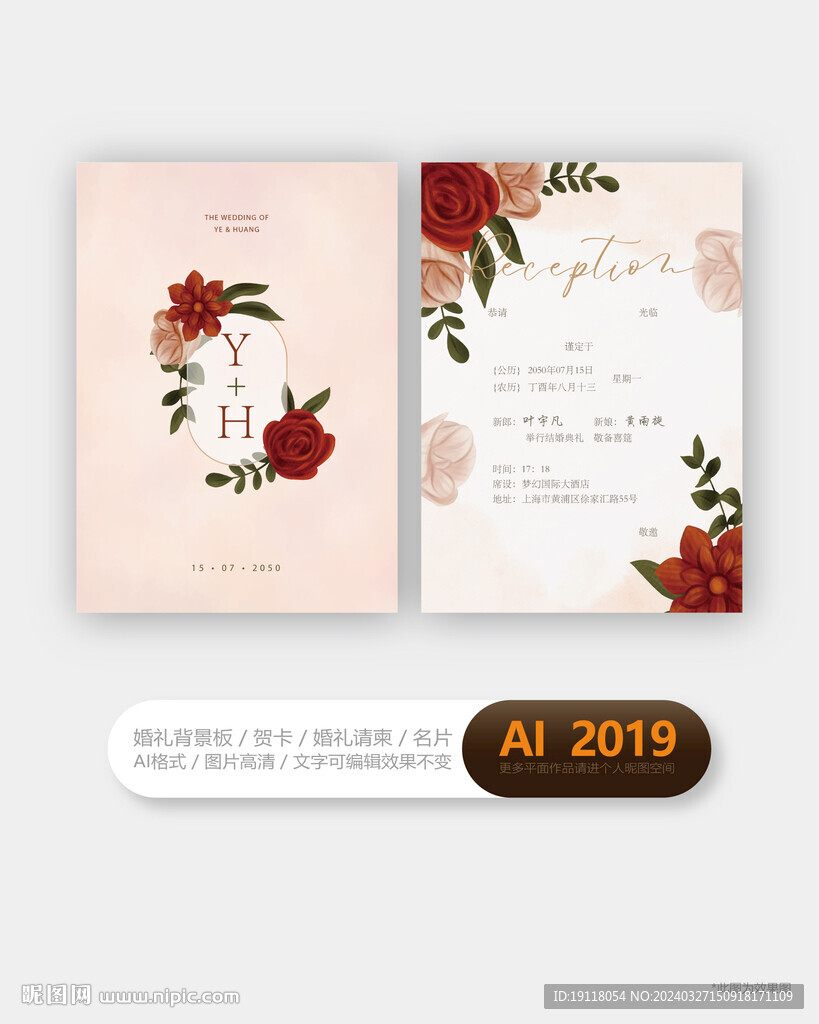 简约婚礼邀请函 
