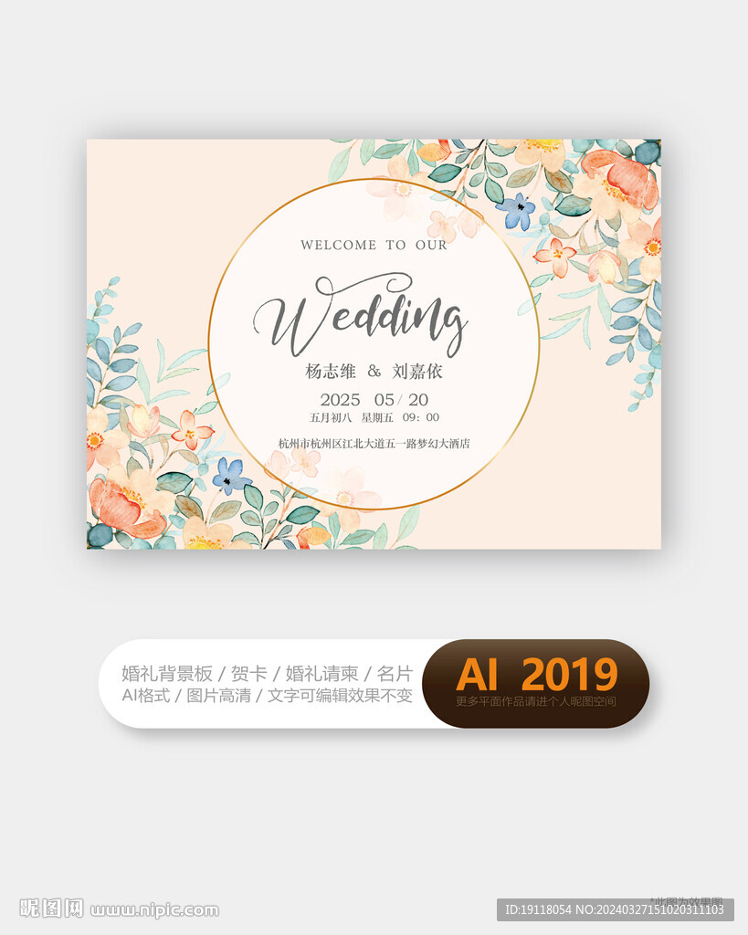 订婚背景婚礼背景设计