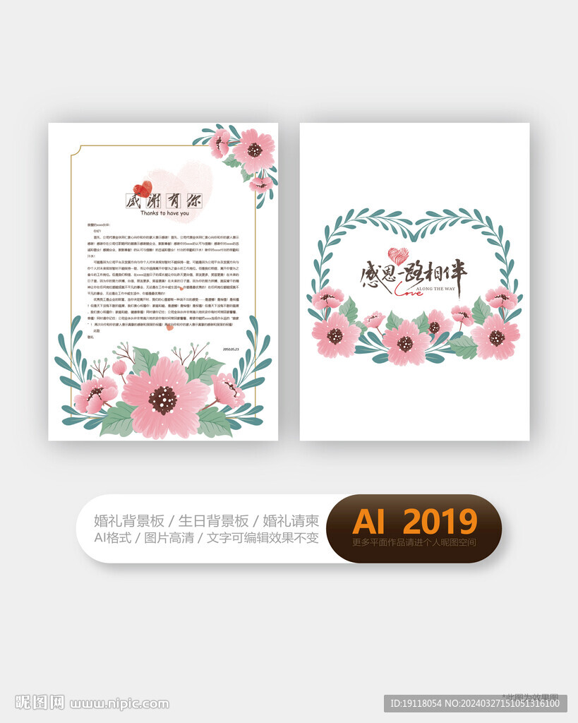 感谢信设计