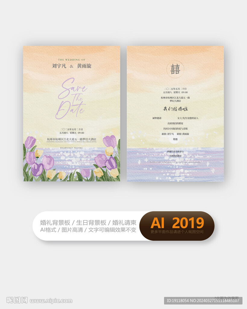婚礼邀请函贺卡设计