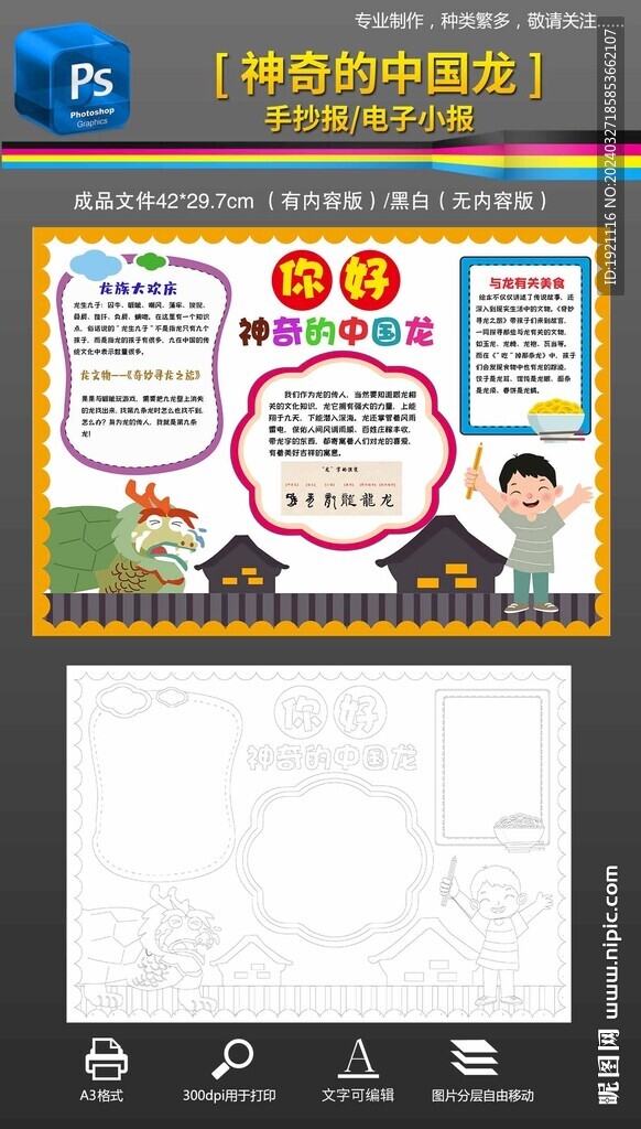 神奇中国龙手抄报小报黑白线稿
