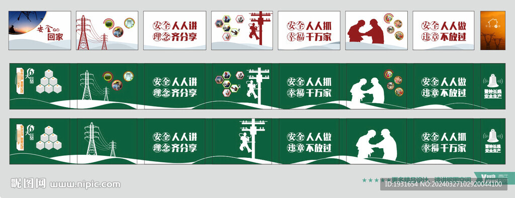 国家电网文化墙