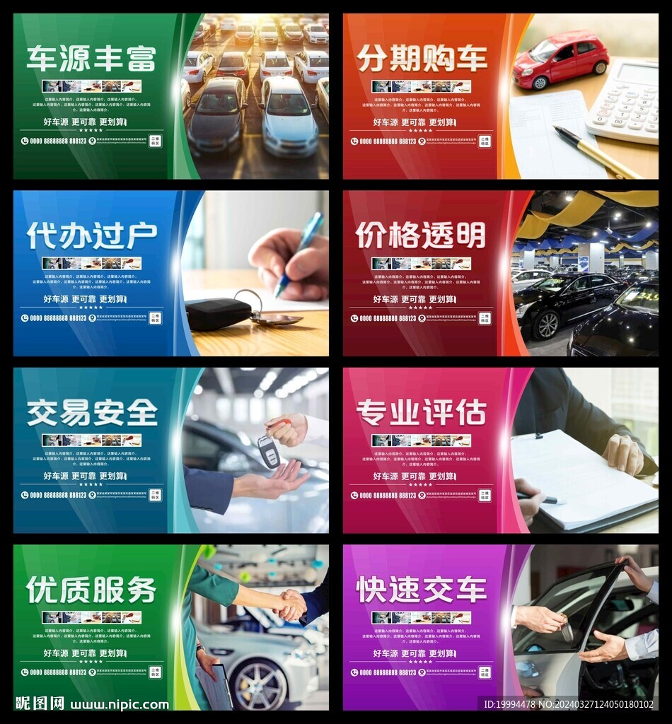 二手车海报