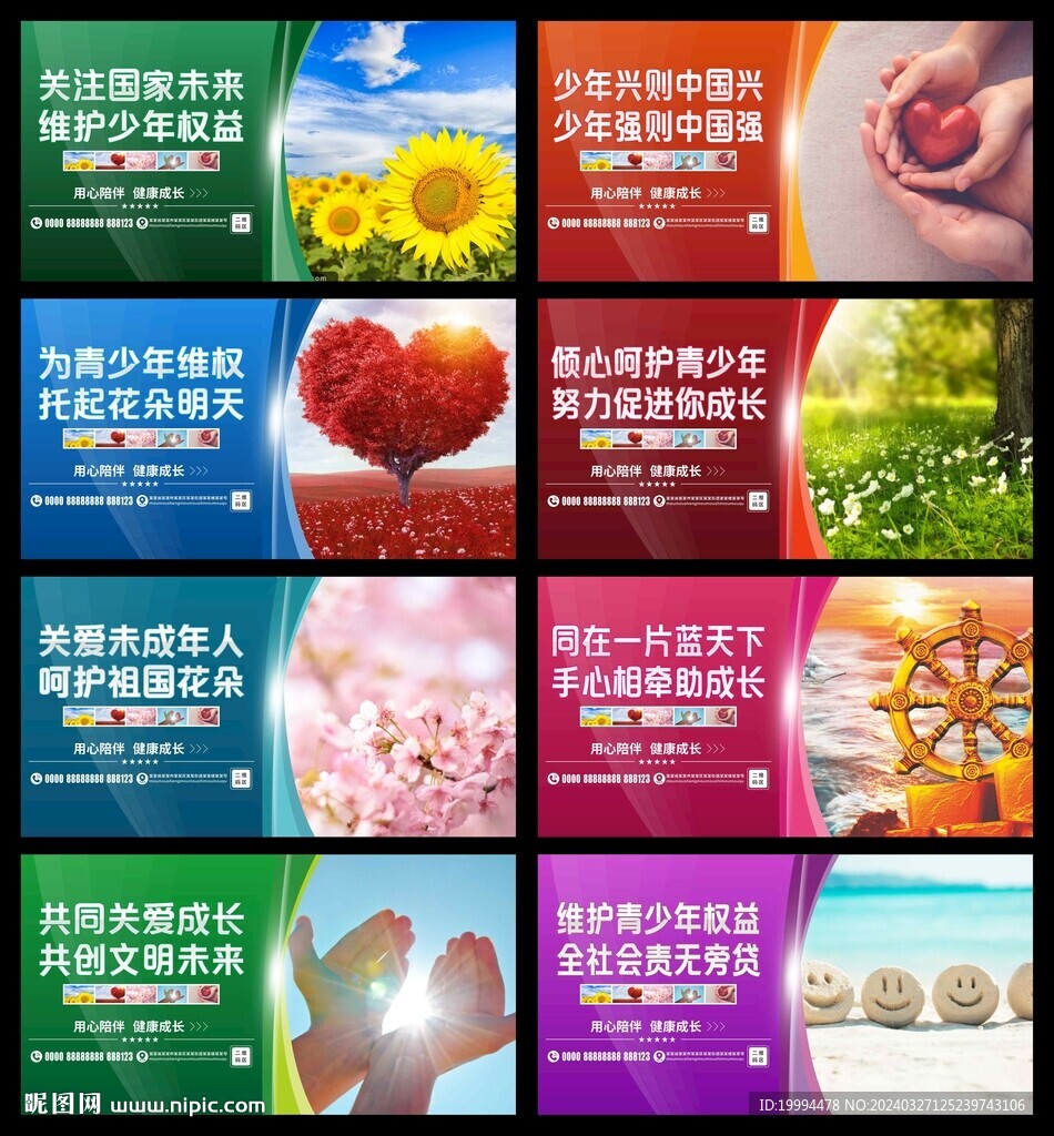 关爱未成年人海报