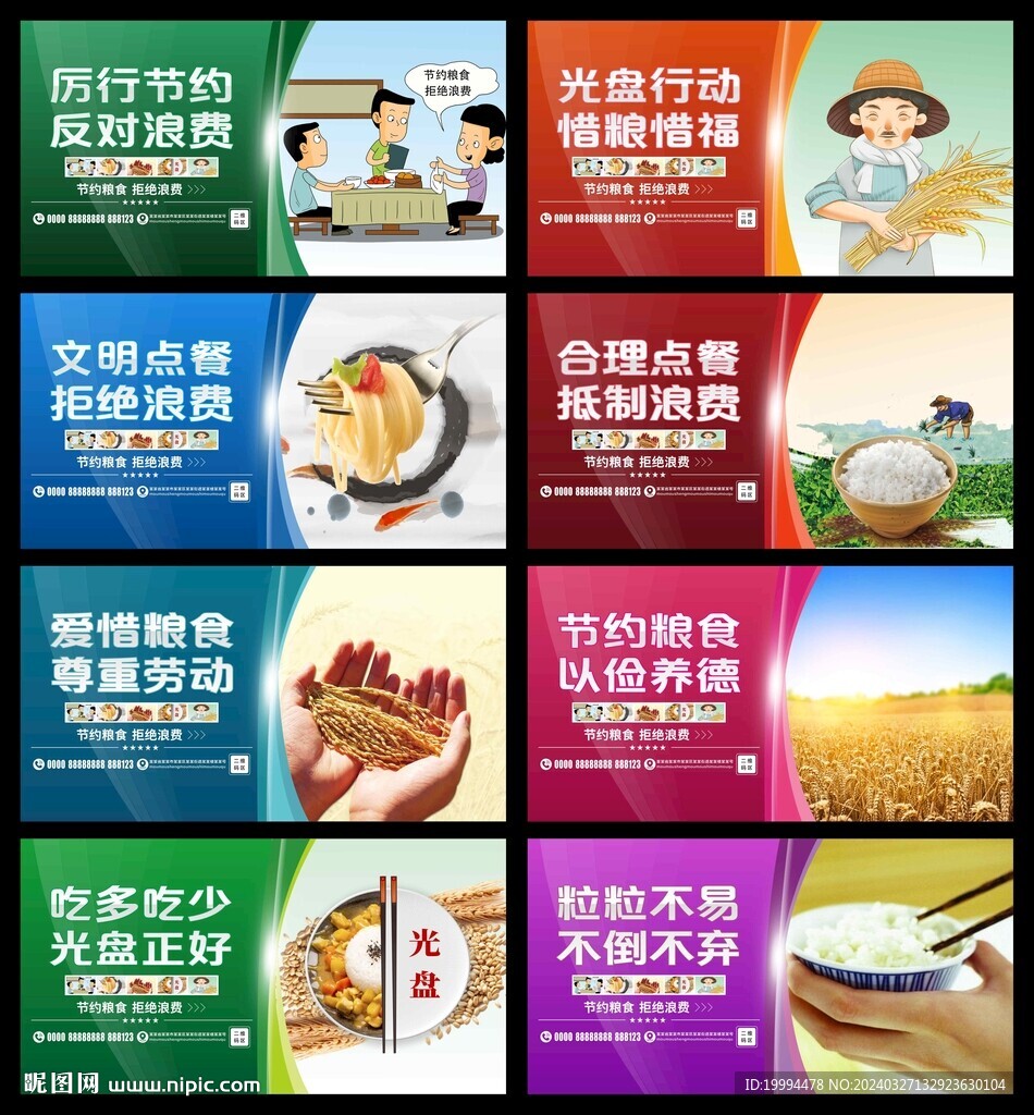 节约粮食海报