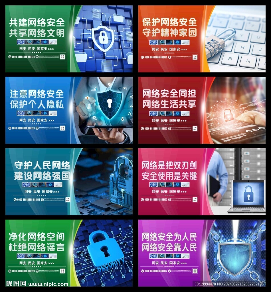 网络安全展板