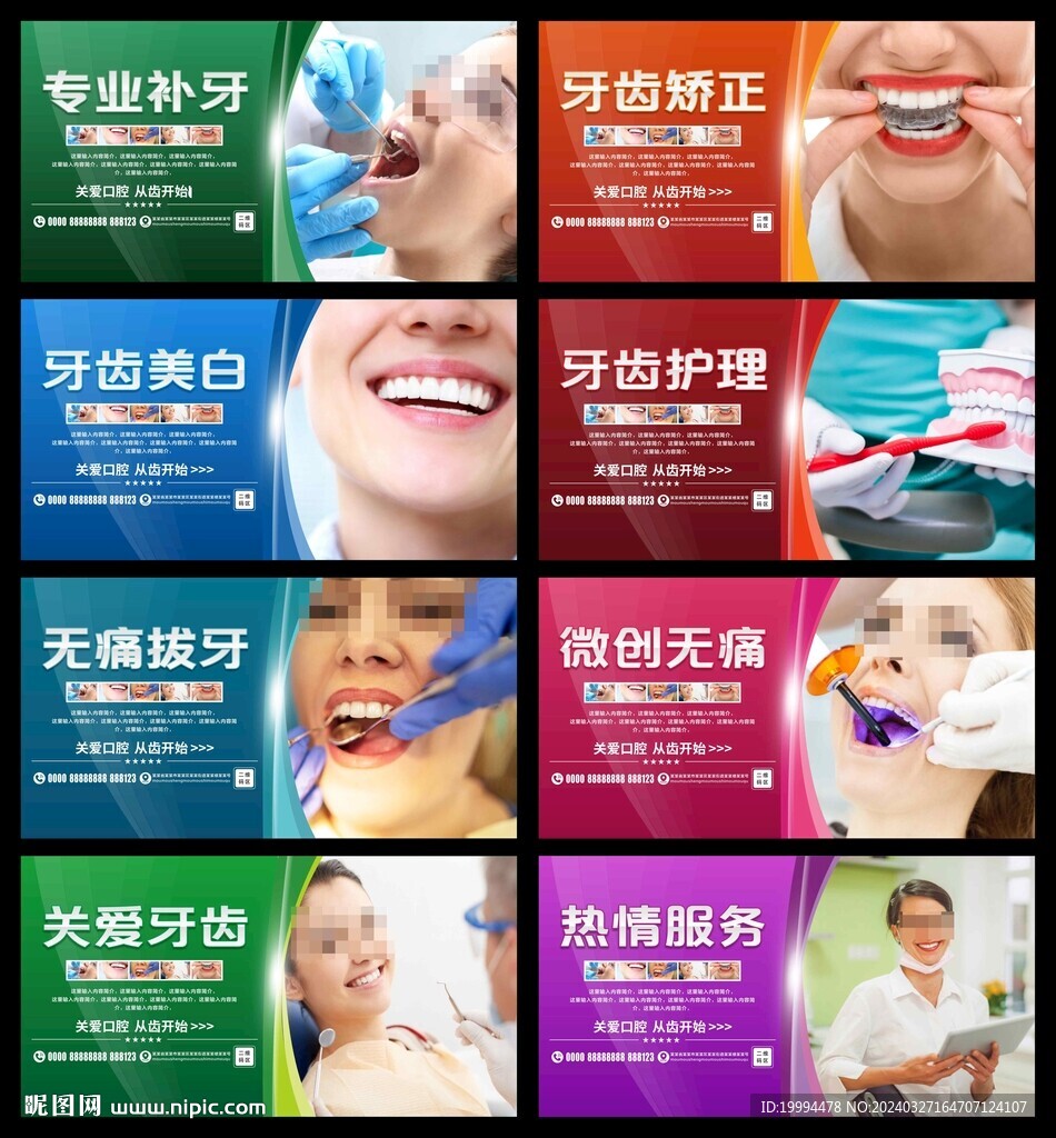 牙医口腔海报