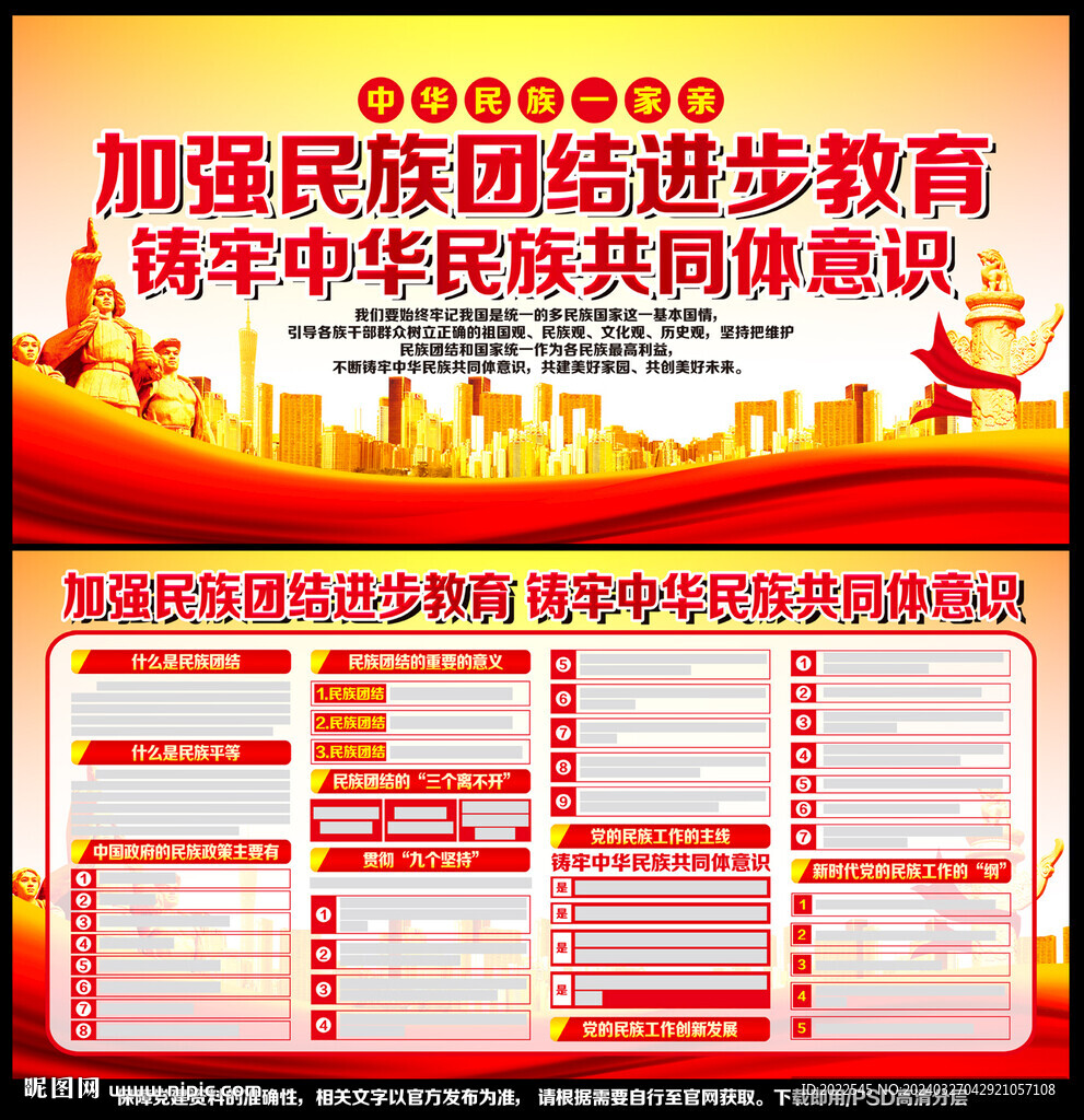 民族团结
