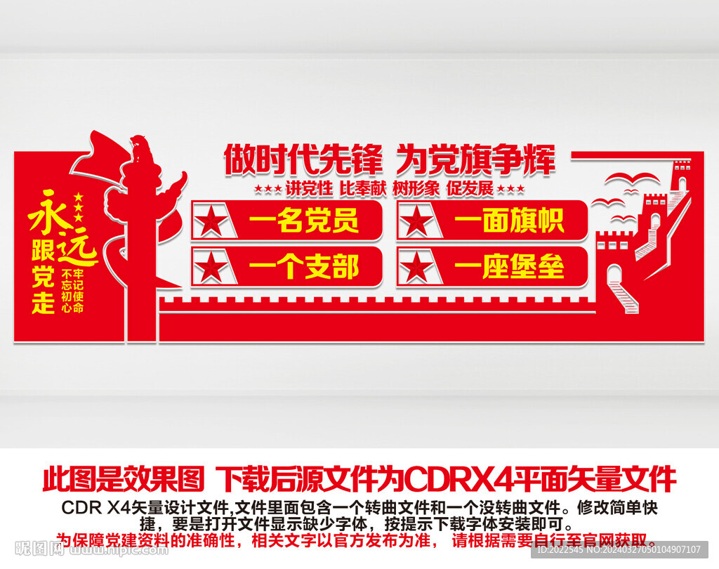 党建文化墙