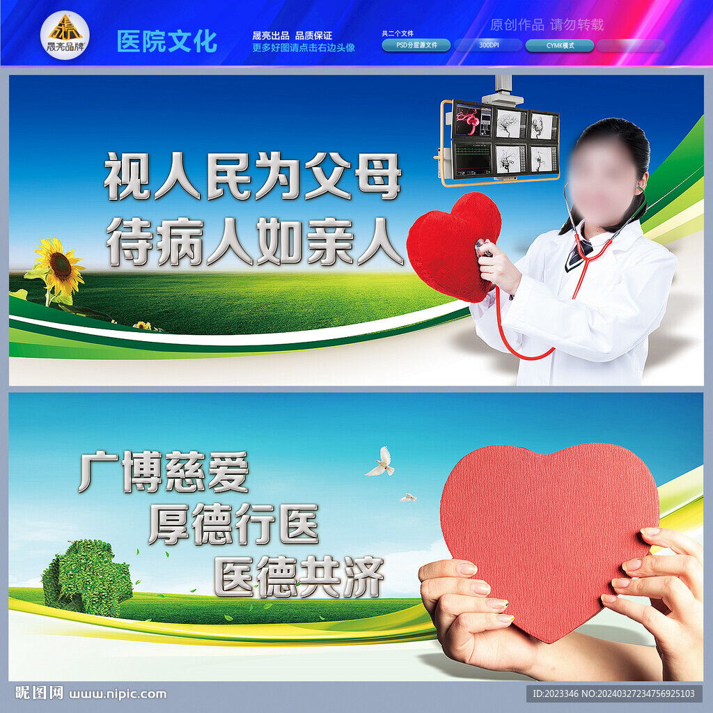医院医疗海报