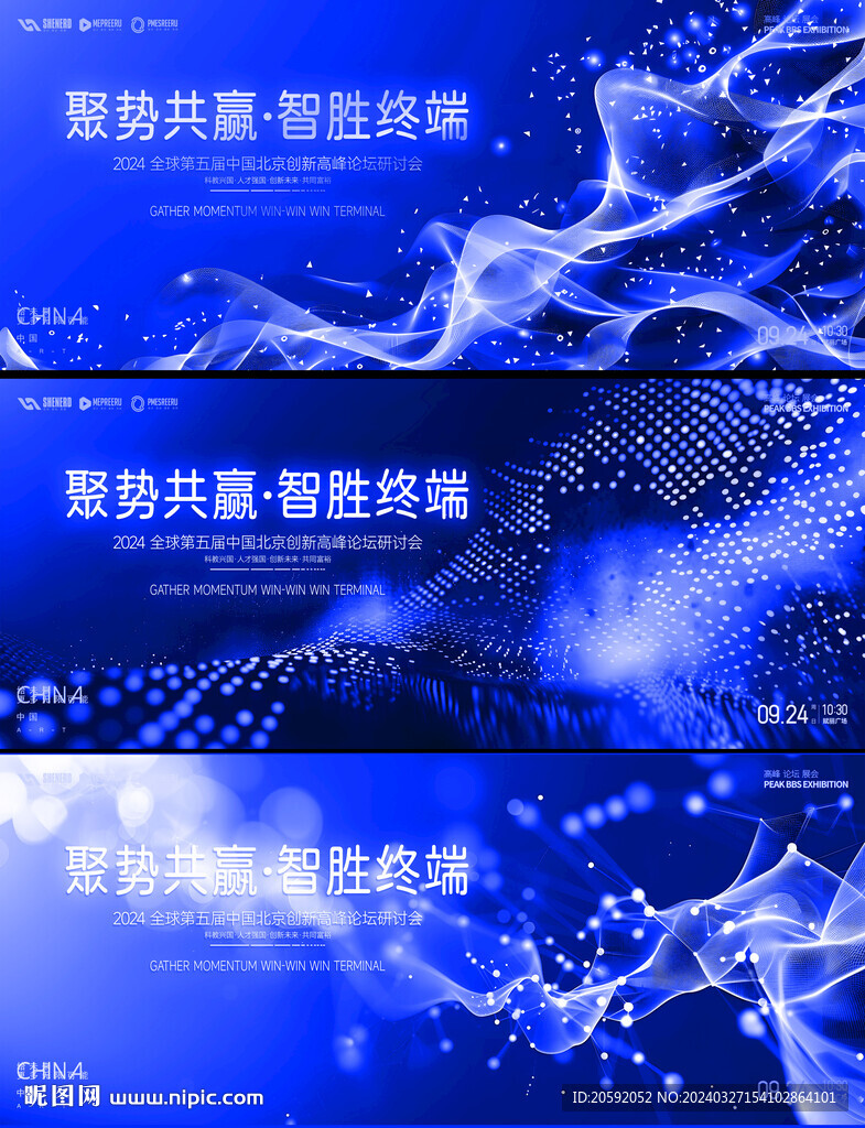 科技峰会  