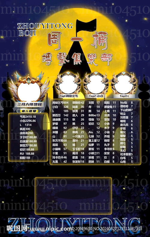 冠名海报