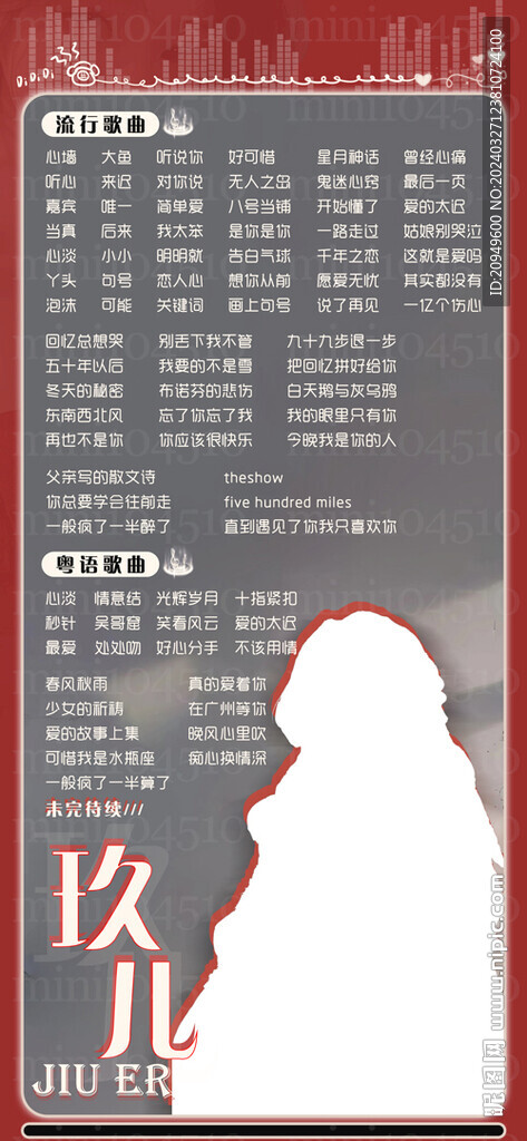 歌单设计